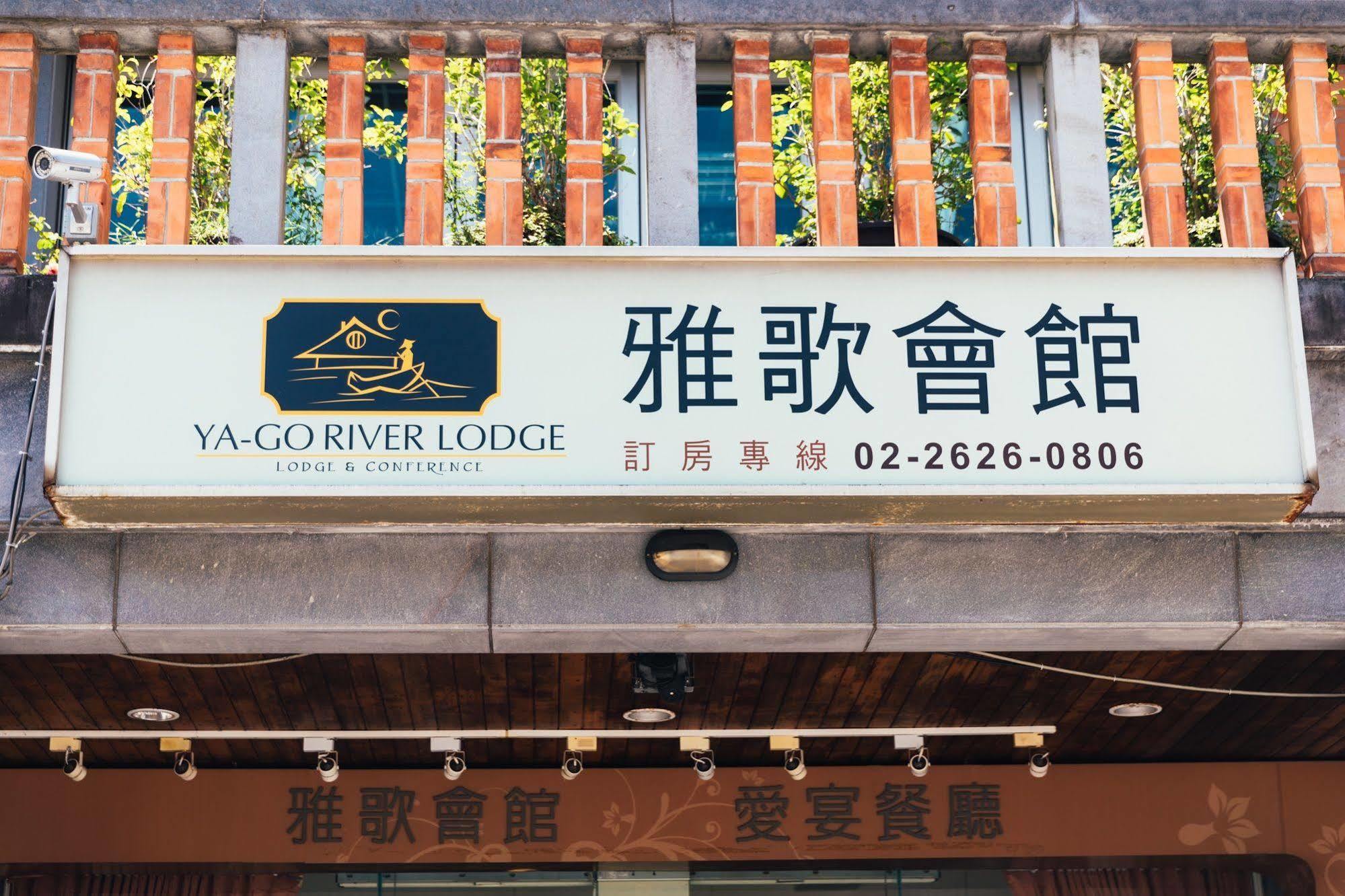 Ya-Go River Lodge Тайбей Екстер'єр фото